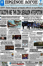 /Πρωινός Λόγος