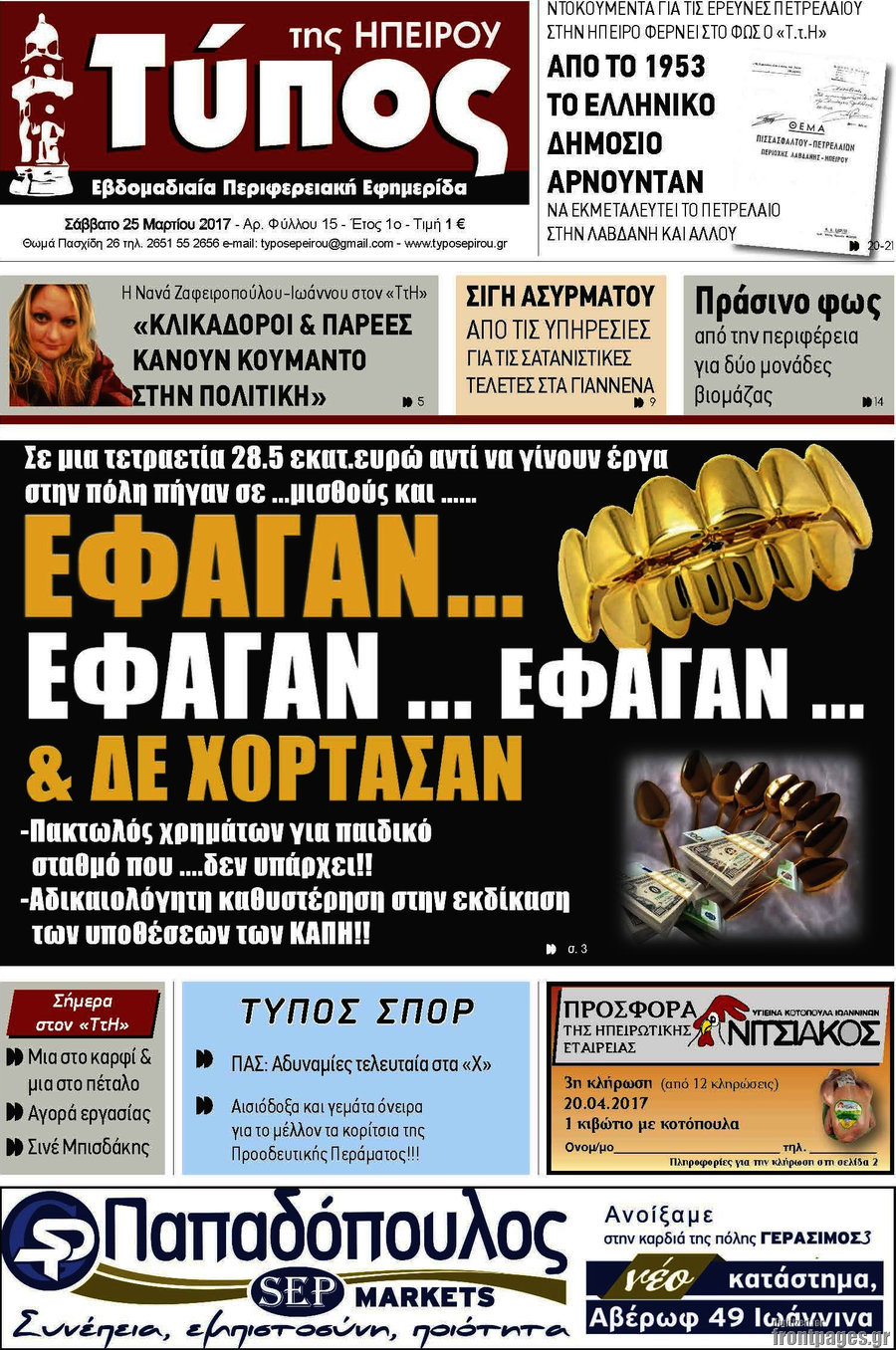 Τύπος της Ηπείρου