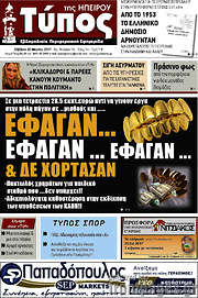 /Τύπος της Ηπείρου