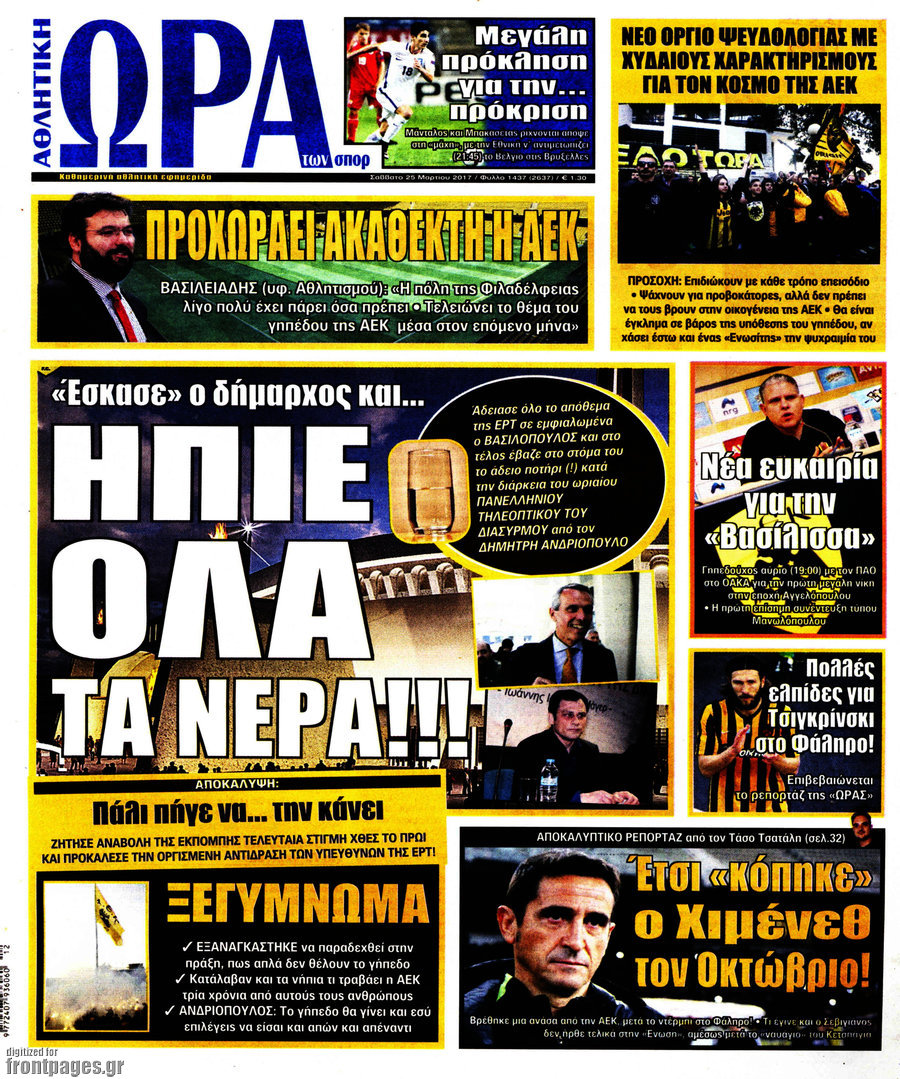 Η Ώρα των Σπορ