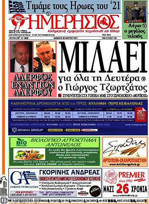 Πρωτοσέλιδο Ημερήσιος
