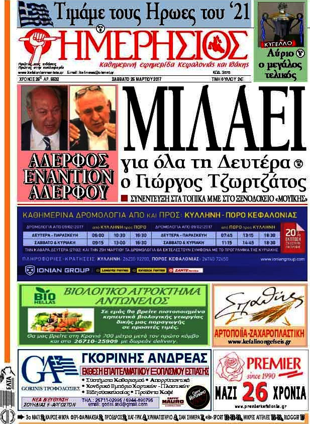 Ημερήσιος