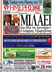 /Ημερήσιος