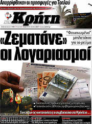 /Νέα Κρήτη