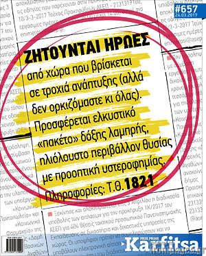 Πρωτοσέλιδο εφημερίδας Karfitsa - protoselida