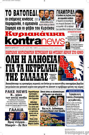 Kontra News: Όλη η αλήθεια για τα πετρέλαια της Ελλάδας