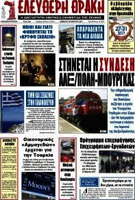 Ελεύθερη Θράκη