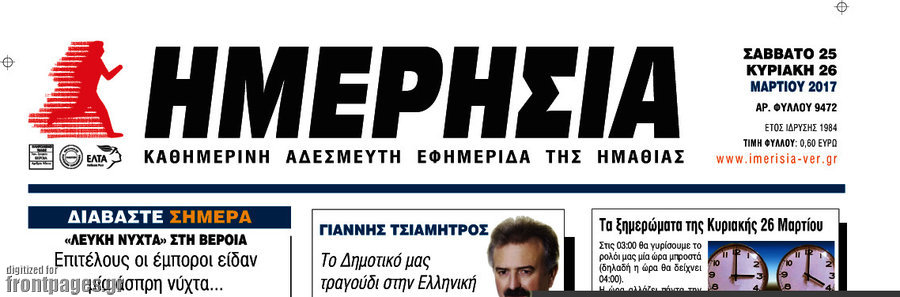 Ημερησία