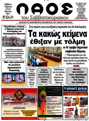 Πρωτοσέλιδο Λαός