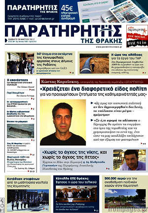 Πρωτοσέλιδο Παρατηρητής