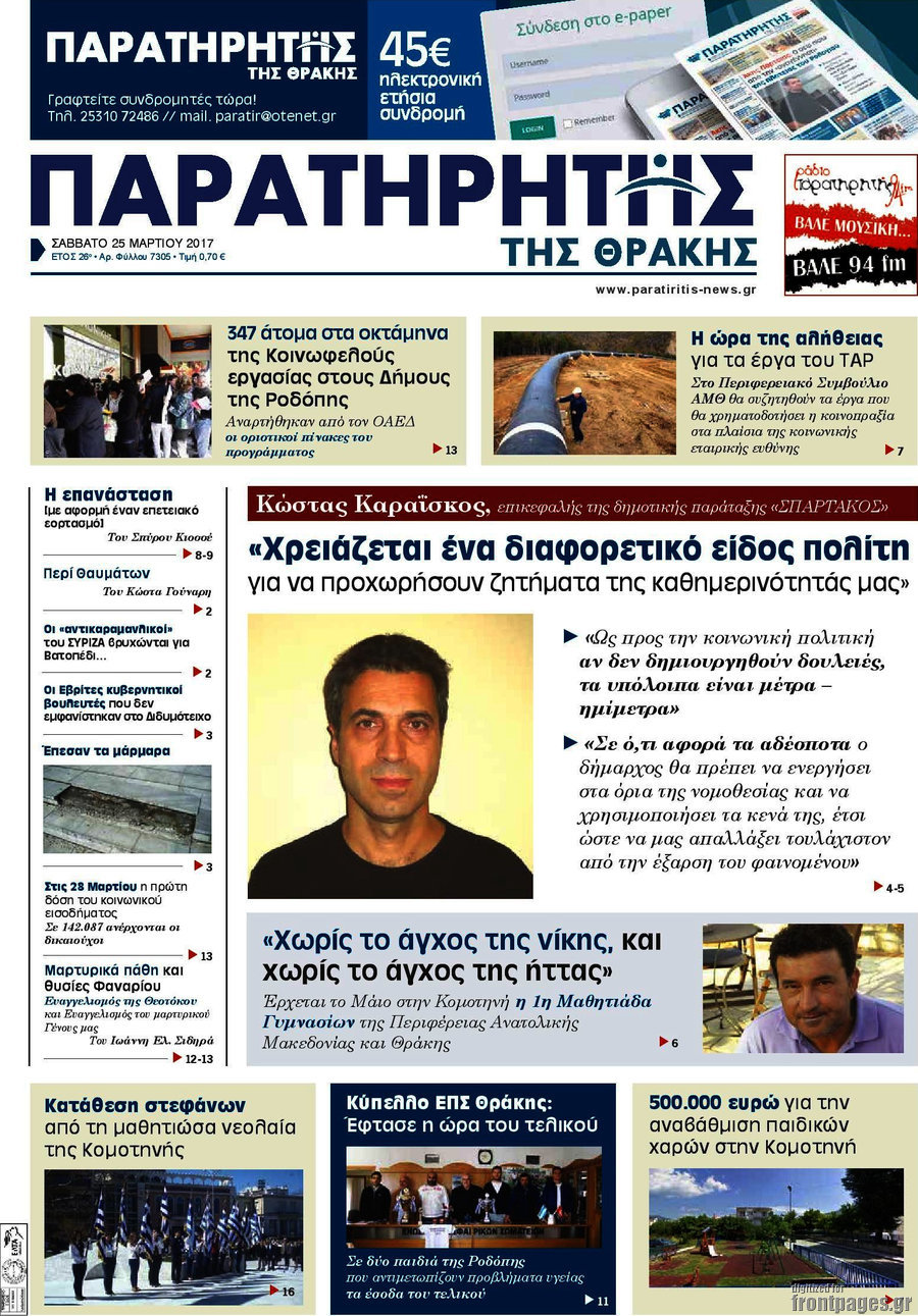 Παρατηρητής