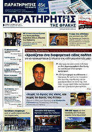 /Παρατηρητής