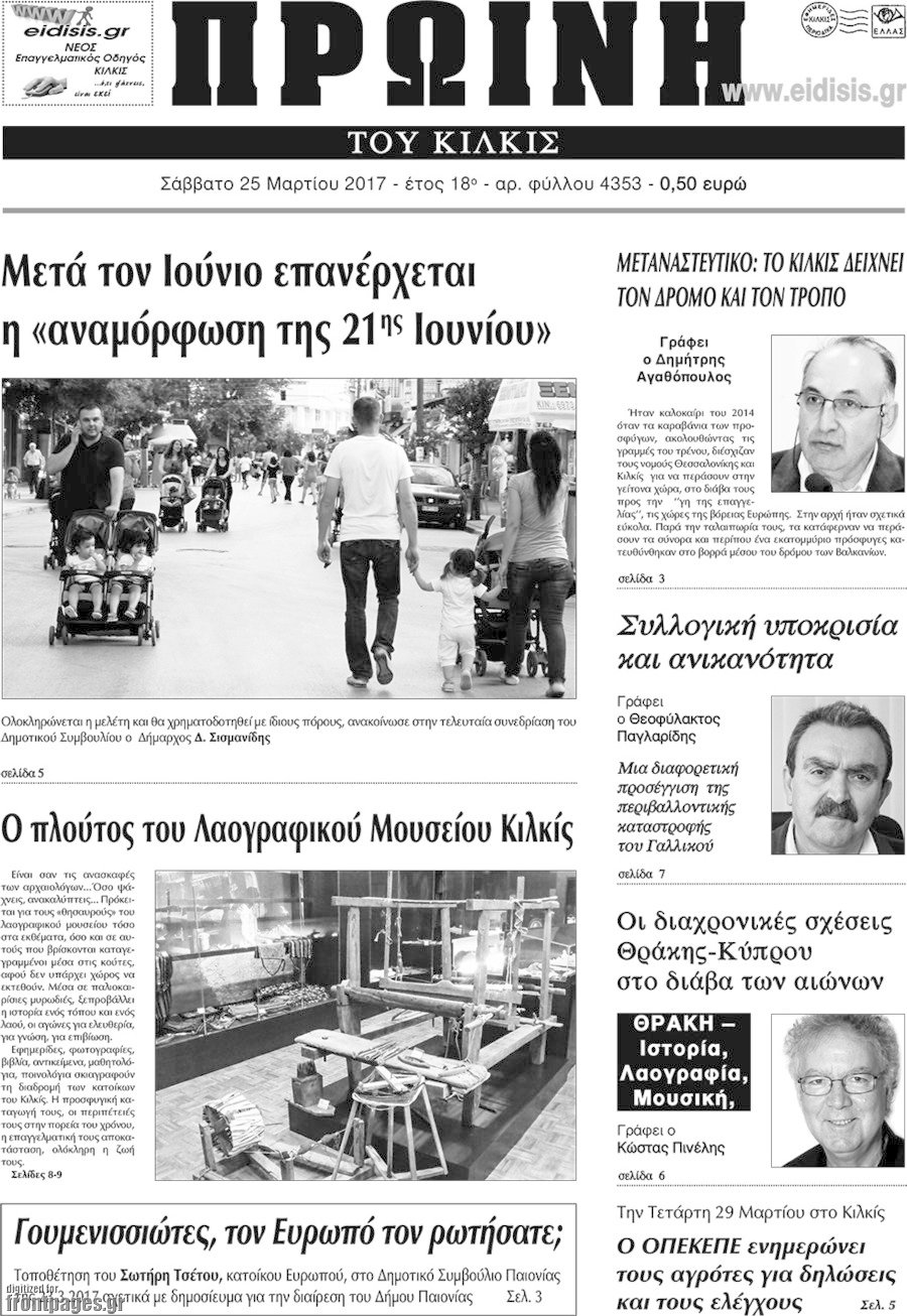 Πρωινή του Κιλκίς