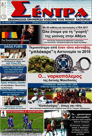 Πρωτοσέλιδο Σέντρα