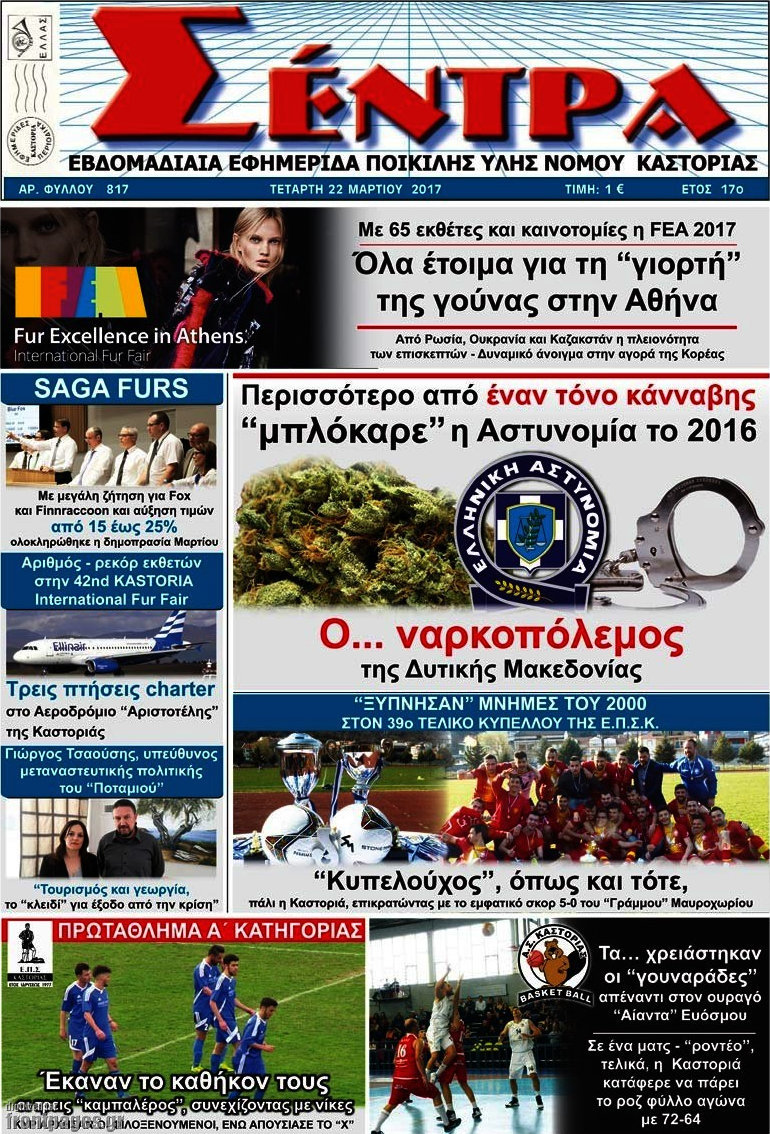 Σέντρα