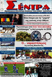 /Σέντρα