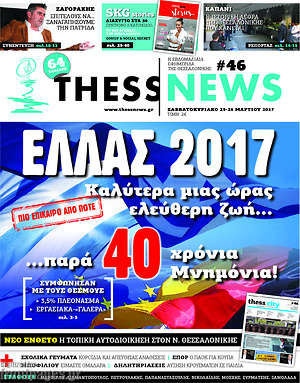 Πρωτοσέλιδο ThessNews