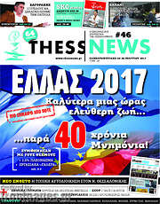 /ThessNews