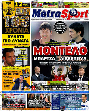 Πρωτοσέλιδο εφημερίδας MetroSport - protoselida