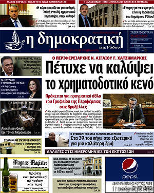 Πρωτοσέλιδο Δημοκρατική Ρόδου