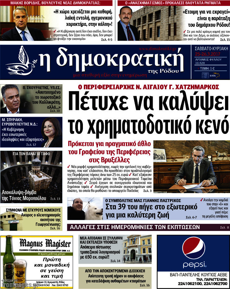 Δημοκρατική Ρόδου