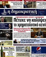 /Δημοκρατική Ρόδου