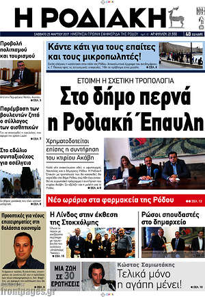 Πρωτοσέλιδο Η Ροδιακή