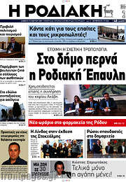 /Η Ροδιακή