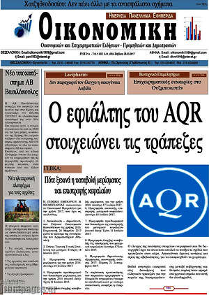 Πρωτοσέλιδο Οικονομική