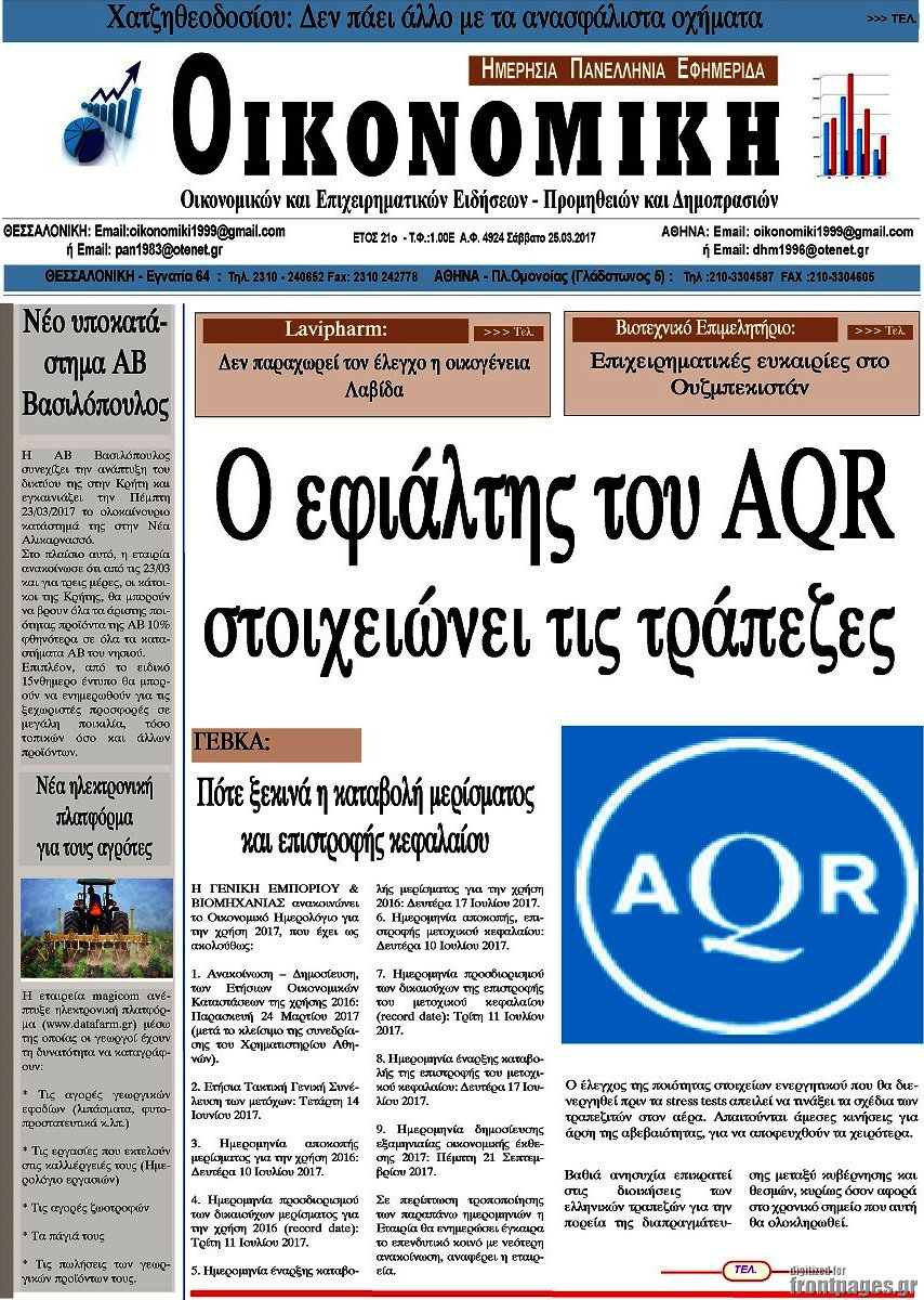 Οικονομική