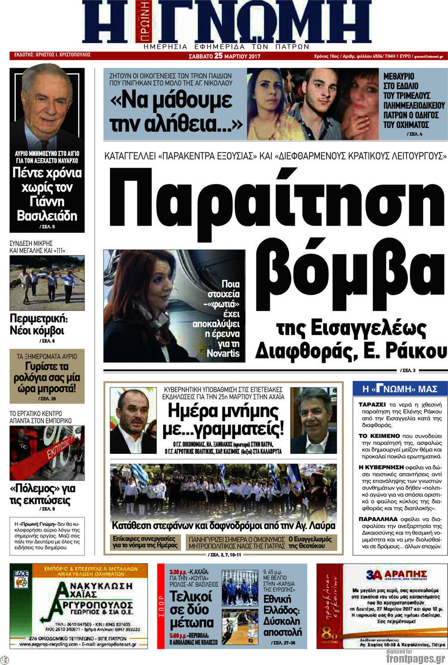 Η Γνώμη