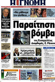 /Η Γνώμη