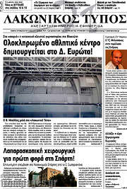 /Λακωνικός Τύπος