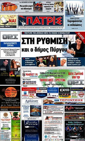 Πρωτοσέλιδο Πατρίς