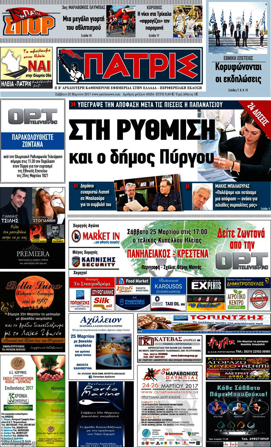 Πατρίς