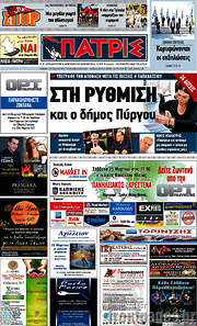/Πατρίς