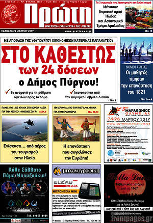 Πρωτοσέλιδο Πρώτη