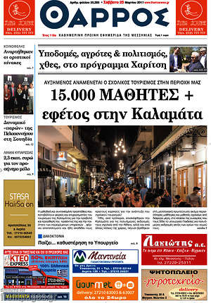 Πρωτοσέλιδο Θάρρος