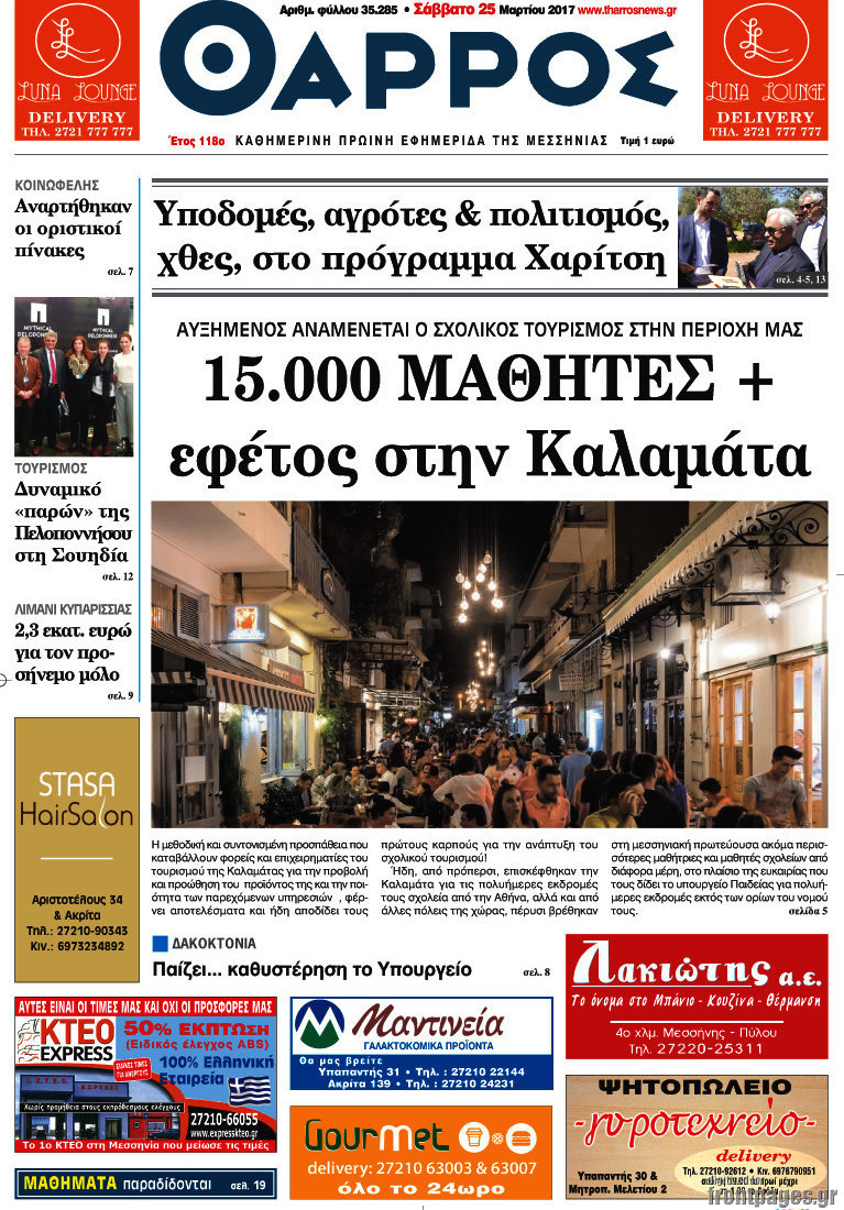 Θάρρος
