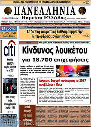 /Πανελλήνια Β. Ελλάδος