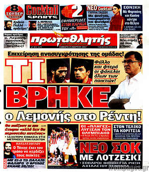 Πρωτοσέλιδο εφημερίδας Πρωταθλητής - protoselida