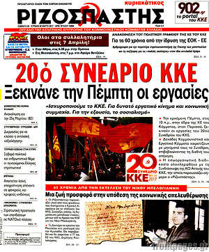 Ριζοσπάστης: 20ό συνέδριο ΚΚΕ. Ξεκινάνε την Πέμπτη οι εργασίες
