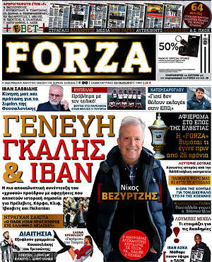 Πρωτοσέλιδο εφημερίδας Forza - protoselida