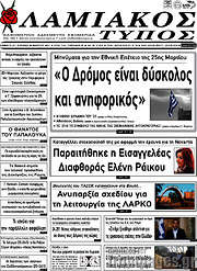 /Λαμιακός Τύπος