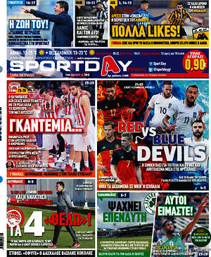 Πρωτοσέλιδο εφημερίδας Sport Day - protoselida