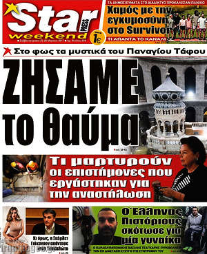 Πρωτοσέλιδο εφημερίδας Star press - protoselida