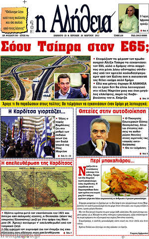 Πρωτοσέλιδο Η Αλήθεια