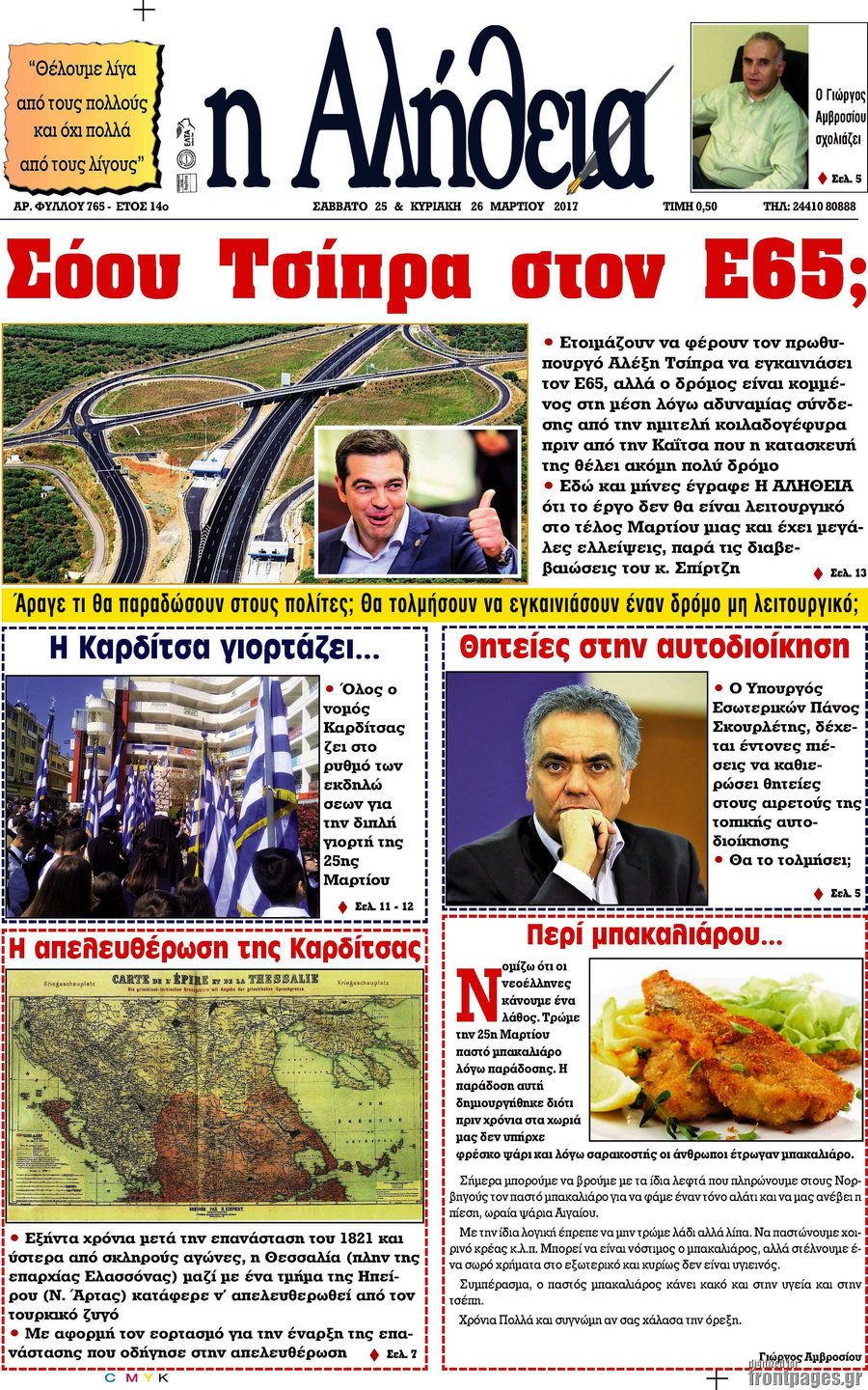 Η Αλήθεια