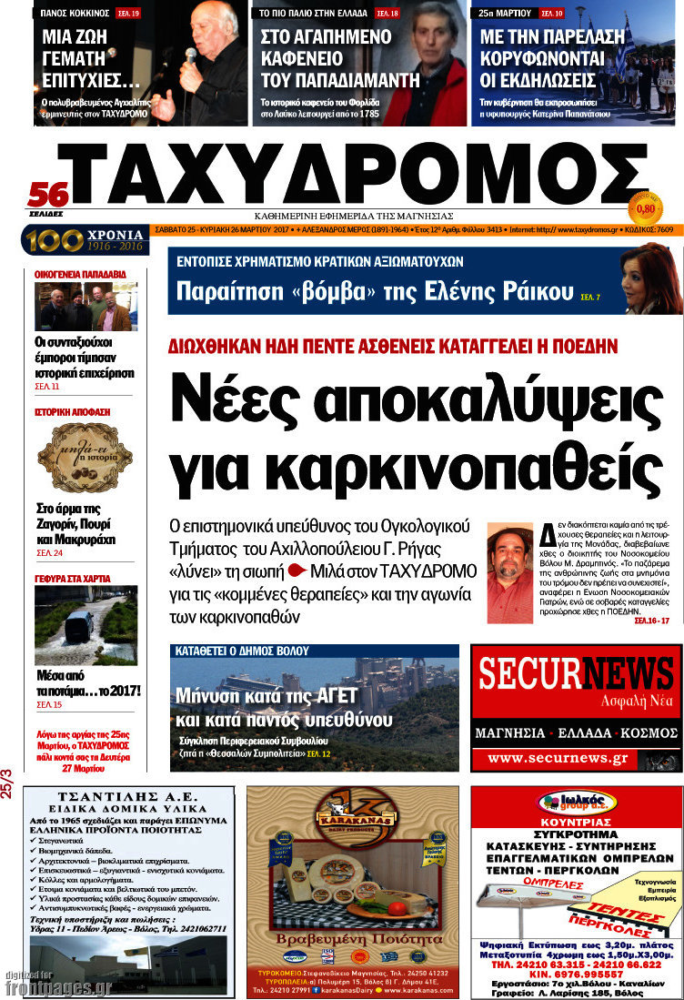 Ταχυδρόμος