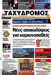 /Ταχυδρόμος